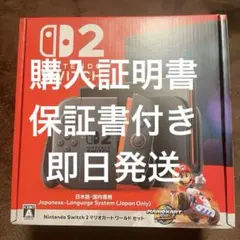 即発送 新品Nintendo Switch2 本体 マリオカート ワールドセット