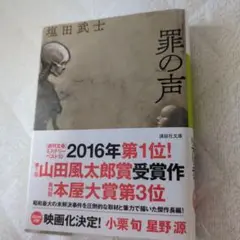 罪の声 塩田武士