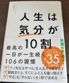 人生は気分が10割