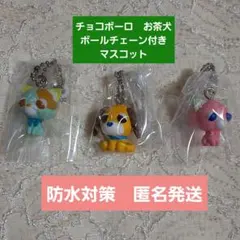 チョコボーロ お茶犬 ボールチェーン付きマスコット　ムハ・サクラ・ソー
