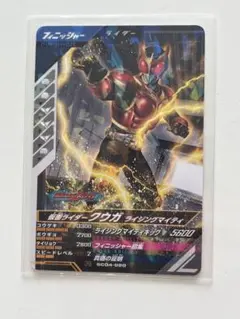 ガンバレジェンズ　仮面ライダークウガ　ライジングマイティ　R　SC04-020
