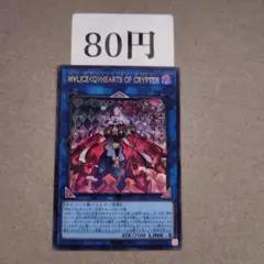 2025年最新】遊戯王 M∀LICE<Q>HEARTS OF CRYPTERの人気アイテム