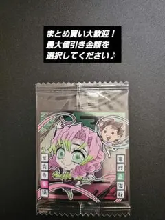 鬼滅の刃ディフォルメシールウエハース 其ノ十三 竈門炭治郎 & 甘露寺蜜璃