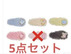 エニマイくじ エンジェルブルー ヘアピン 5点セット