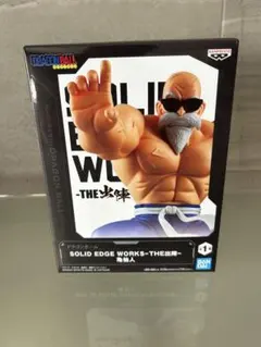 ドラゴンボール SOLID EDGE WORKS 亀仙人