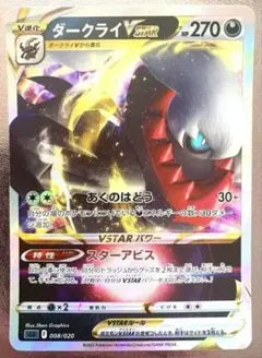 2026年最新】ダークライvstar 未開封の人気アイテム - メルカリ