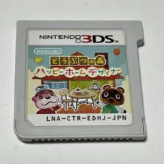 ハッピーホームデザイナー