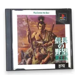 信長の野望・覇王伝　信　ps1 ゲームソフト