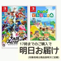 2026年最新】nintendo switch 大乱闘スマッシュブラザーズ special