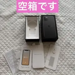 Apple iPhone 11 Pro スペースグレー　64GB 空箱