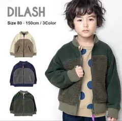 DILASH リバーシブルブルゾン　130