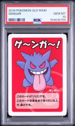 PSA10 ゲンガー ポケモンババ抜き PSA10 ゲンガー ポケモンババ抜き - メルカリ