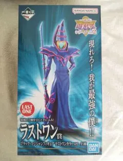 一番くじ 遊戯王 vol.2 ブラック・マジシャン ラスワン賞 フィギュア
