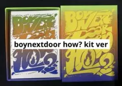 boynextdoor how? kit ver トレカなし