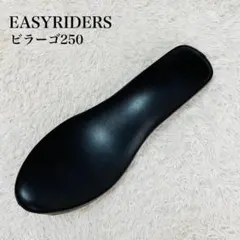 【希少】EASYRIDERS ビラーゴ250 コブラシート ビラーゴ250 コブラシート EASYRIDERS｜Yahoo!フリマ（旧PayPayフリマ）