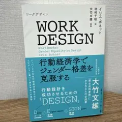 WORK DESIGN 行動経済学でジェンダー格差を克服する