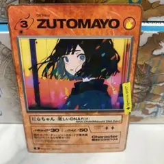 2026年最新】ずとまよ カード box 3弾の人気アイテム - メルカリ