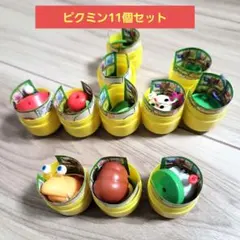 ピクミンチョコエッグフィギュアまとめ売りセット11個