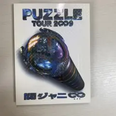 関ジャニ∞ PUZZLE DVD