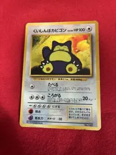 ポケカ　旧裏　くいしんぼカビゴン