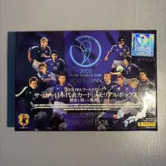 サッカー日本代表メモリアルボックス 2002FIFAワールドカップ