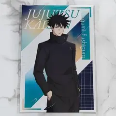 【非売品】呪術廻戦 プラザ 特典 ポストカード 伏黒恵