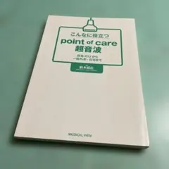 ❤️❤️❤️❤️point of care 超音波 ❤️鈴木昭広