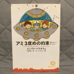 2026年最新】アミ3度目の約束の人気アイテム - メルカリ