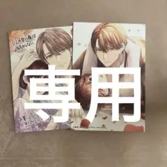 【特典のみ】二人の甘い夜は終わらない