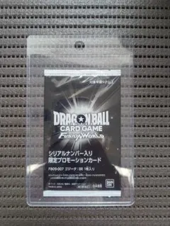 ゴジータ br 未開封 シリアル フュージョンワールド