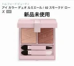 新品未開封 TOMFORD アイカラークォードルミエール ムーンライト