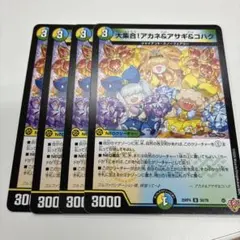 大集合！アカネ＆アサギ＆コハク