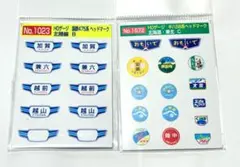 モリヤスタジオ★HOゲージ ヘッドマークシール 北海道・東北・北陸のサムネイル