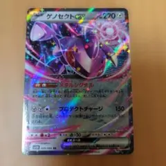 ゲノセクトex SAR スカーレット&バイオレット 拡張パック ブラック