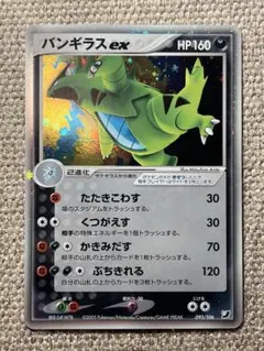2026年最新】バンギラスex 093/106の人気アイテム - メルカリ