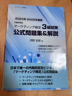 2026年最新】マーケティング検定2級 公式の人気アイテム - メルカリ