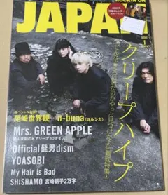 ROCKIN' ON JAPAN 2025年特集号