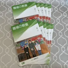 職場の教養 4月号 10冊セット