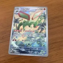 フライゴン　ar インフェルノx ポケモンカード
