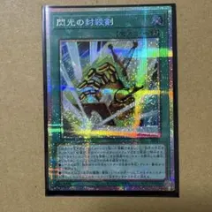 遊戯王 オリジナルアートワークコレクション 閃光の封殺剣 プリズマ