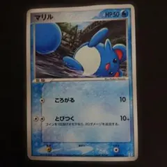 マリル 004/015 ホロンの研究塔ハーフデッキ1/2水EX 難あり プレイ用