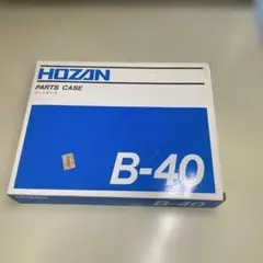 [신품] 호잔 B-40 EG 타입 부품 보관 케이스