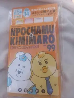 んぽちゃむ エンタメくじ コミック風メモ賞 法廷で大暴れ！の巻 ver.