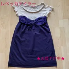 レベッカテイラー　バイカラー ワンピース リボン フリル ミニワンピース フリル