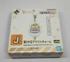 【匿名配送】一番くじ倶楽部 すみっコぐらし　繋がるアクリルチャーム　J賞；ねこのサムネイル
