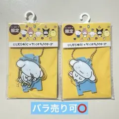 にしむらゆうじ×サンリオ アクスタキーホルダー シナモロール 2個セット