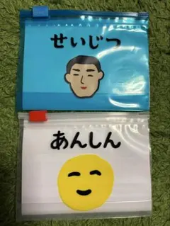 ⭐️ニューレトロ ジッパーバッグ ・せいじつ・あんしんセット