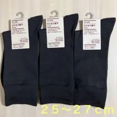 無印良品 『メンズ靴下３足セット(ダークブラウン・25〜27cm)』