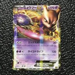 ミュウツーEX 045/093のサムネイル