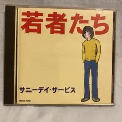 廃盤　若者たち サニーデイ・サービス レコード サニーデイ・サービス / 若者たち [Analog] | COCONUTS DISK